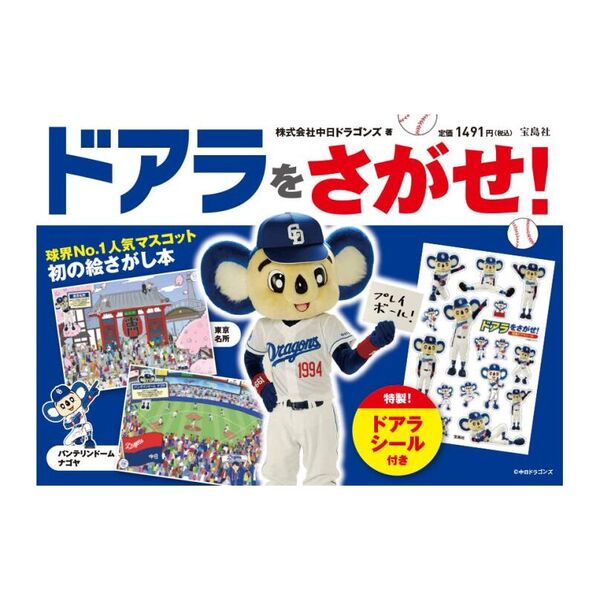 中日ドラゴンズ ドアラステッカー ドアラシール - その他