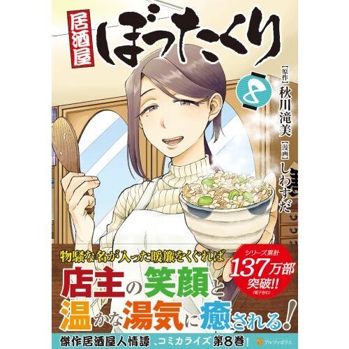 居酒屋ぼったくり 8 通販｜セブンネットショッピング