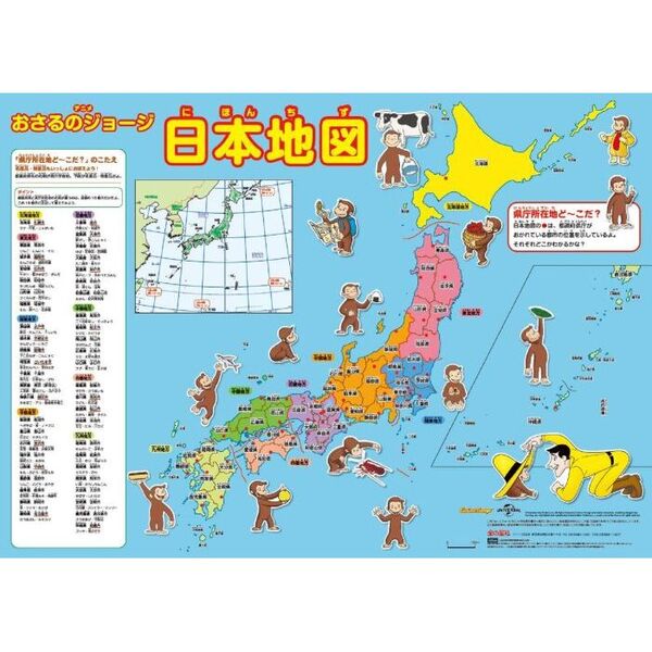 アニメおさるのジョージ 日本地図 通販｜セブンネットショッピング