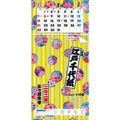 江戸千代紙3ヶ月文字S-上から順タイプ- 　2024年カレンダー