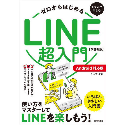 これ一冊でわかるｅラーニング専門家の基本 ＩＣＴ・ＩＤ・著作権から