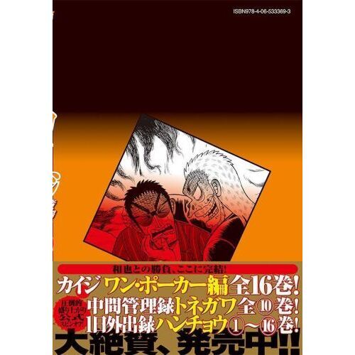 賭博堕天録カイジ ２４億脱出編２５ 通販｜セブンネットショッピング