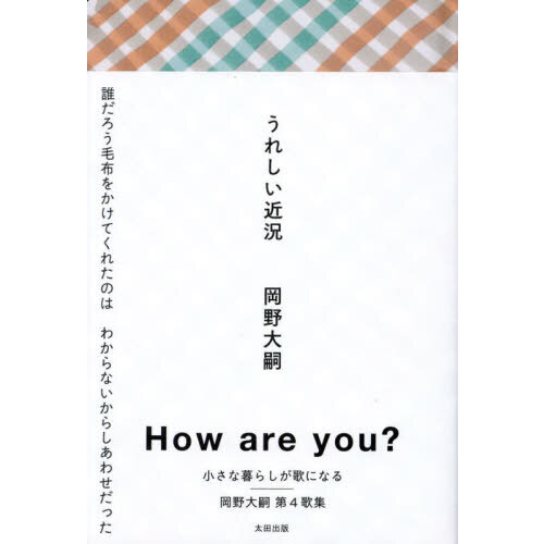 歌集 傘杉峠 長風叢書 ２８６ 通販｜セブンネットショッピング