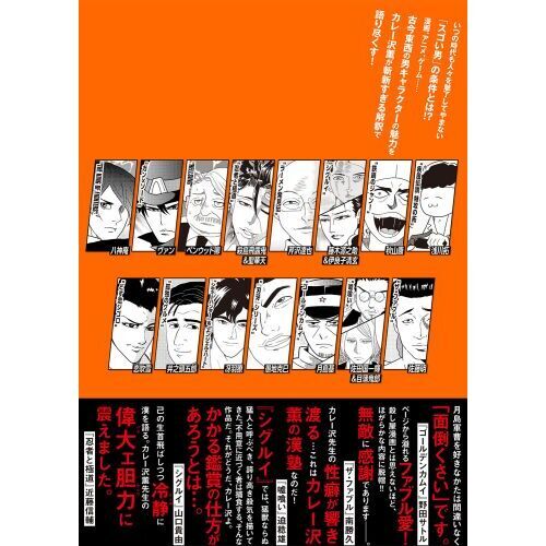 カレー沢薫、漢（おとこ）を語る 1 通販｜セブンネットショッピング