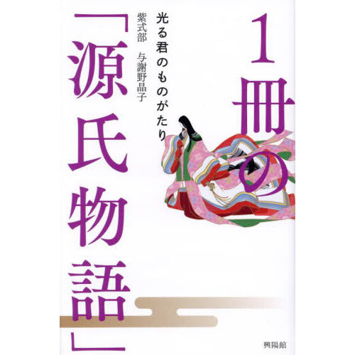 王朝物語の世界 『竹取』『伊勢』『うつほ』そして『源氏』へ 通販