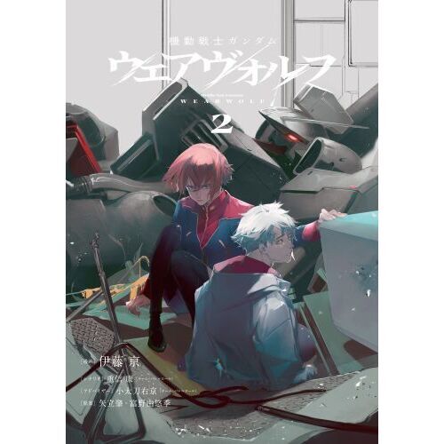 機動戦士ガンダムウェアヴォルフ ２ 通販｜セブンネットショッピング