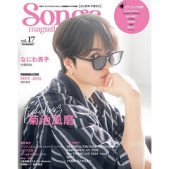 Songs magazine (ソングス・マガジン) vol.17