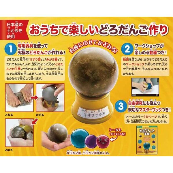 まんまるピカピカ！どろだんごの王様プレミ 通販｜セブンネット
