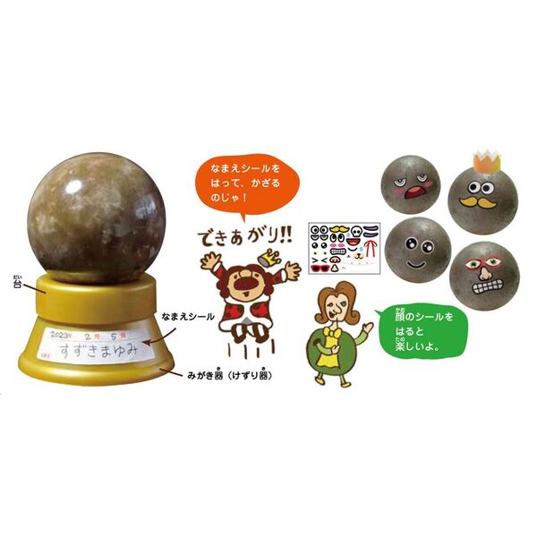 まんまるピカピカ！どろだんごの王様プレミ 通販｜セブンネット