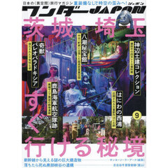 ワンダーＪＡＰＯＮ　９