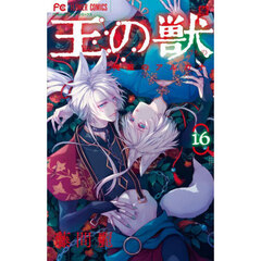 王の獣　掩蔽のアルカナ　１６