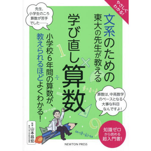 算数の学習理解がすすむ自学サポートガイド細水保宏 コピーして