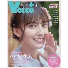 VOICE+VOL.8