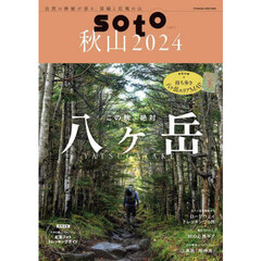 ｓｏｔｏ　秋山２０２４