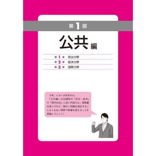 大学入学共通テスト公共、倫理の点数が面白いほどとれる本 改訂版 通販