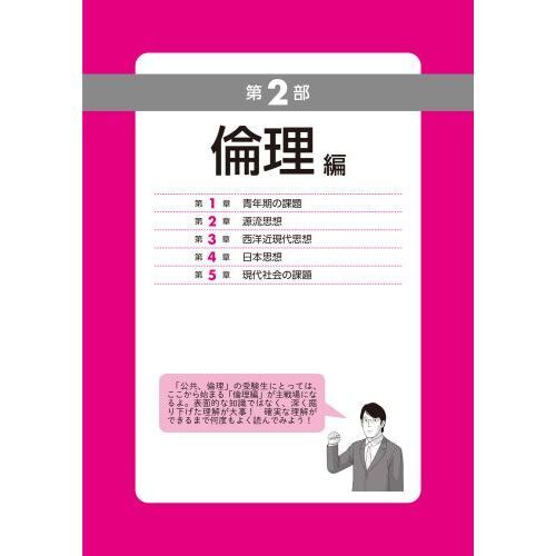 大学入学共通テスト公共、倫理の点数が面白いほどとれる本 改訂版 通販