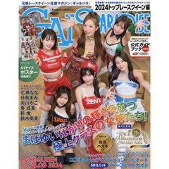 ＧＡＬＳ　ＰＡＲＡＤＩＳＥ　２０２４トップレースクイーン編
