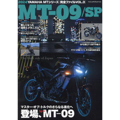 ＹＡＭＡＨＡ　ＭＴシリーズ〈完全ファイル〉　ＶＯＬ．３　２０２４　ＭＴ－０９／ＳＰ