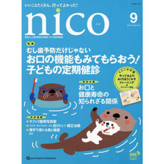 ｎｉｃｏ　患者さんと歯科医院の笑顔をつなぐ歯科情報誌　２０２４－９