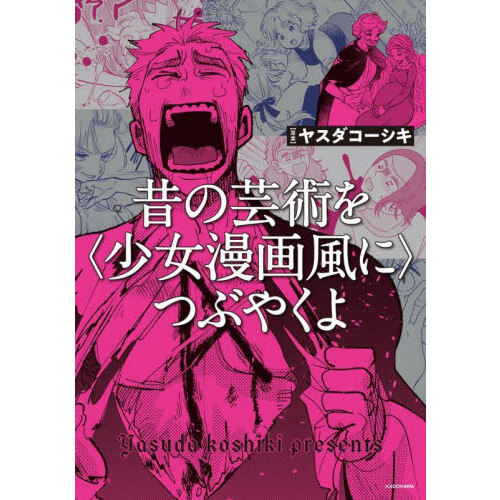 マンガ 論語と孔子 I 一を以て之を貫く 一を以て之を貫く 自分を磨く人間学の教科書！ 通販｜セブンネットショッピング