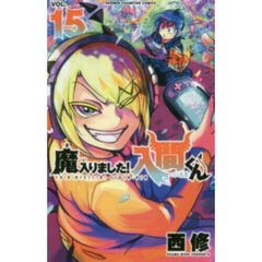 魔入りました！入間くん VOL．42 通販｜セブンネットショッピング