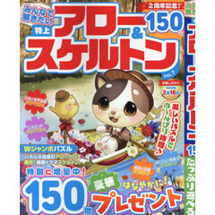 みんなで解きたい特上アロー＆スケルトン　ＶＯＬ．７