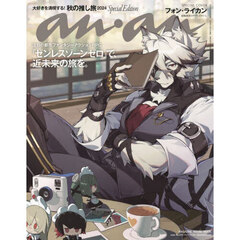 anan No.2419 フォン・ライカン Special Edition