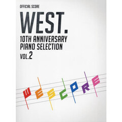 オフィシャル・スコア WEST. 10th Anniversary Piano Selection/WESCORE（ウエスコア）VOL.2
