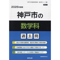 ’２６　神戸市の数学科過去問