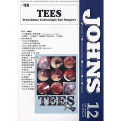 ＪＯＨＮＳ　Ｖｏｌ．４０Ｎｏ．１２（２０２４－１２）　特集ＴＥＥＳ