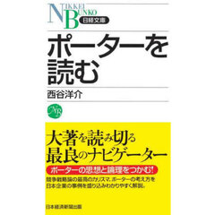 ポーターを読む　新装版