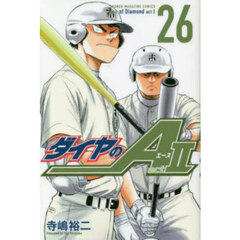 ダイヤのＡ　ａｃｔ　２　２６