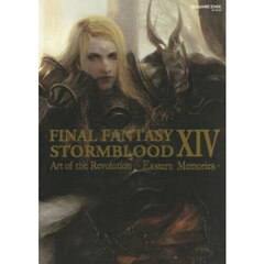 FINAL FANTASY XIV: STORMBLOOD | Art of the Revolution - Eastern Memories -
