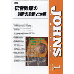 ＪＯＨＮＳ　Ｖｏｌ．４１Ｎｏ．１（２０２５－１）　特集伝音難聴の最新の診断と治療