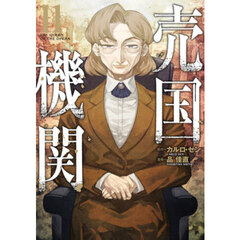 売国機関　ＴＨＥ　ＱＵＥＥＮ　ＯＦ　ＴＨＥ　ＯＰＥＲＡ　１１