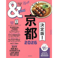 ＆ＴＲＡＶＥＬ京都　２０２６　ハンディ版