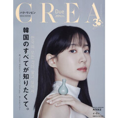 『CREA Due』2025年春 Special Edition