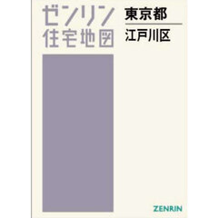 Ａ４　東京都　江戸川区
