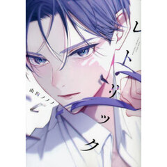 レトリック