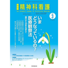 精神科看護　２０２５－３