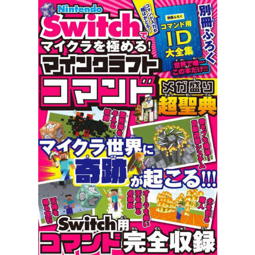 Nintendo Switchでマイクラを極める！マインクラフト