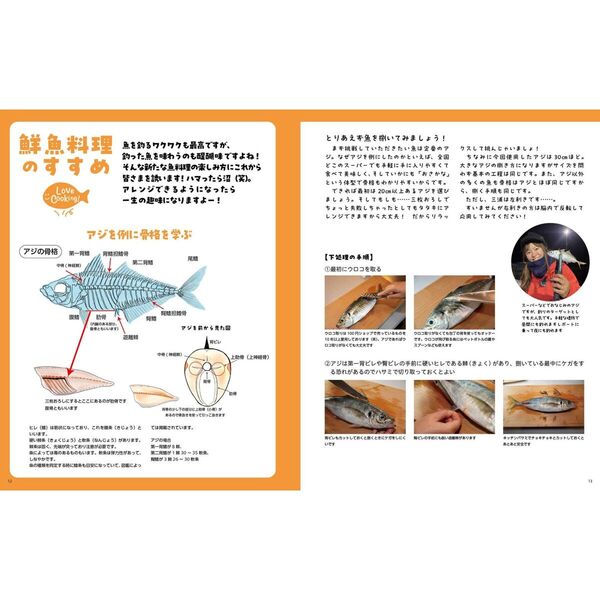 とれたて魚で簡単ごちそうレシピ とれたて魚で簡単ごちそうレシピ サッと作れて本格派！鮮魚料理の