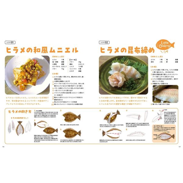 とれたて魚で簡単ごちそうレシピ とれたて魚で簡単ごちそうレシピ サッと作れて本格派！鮮魚料理の