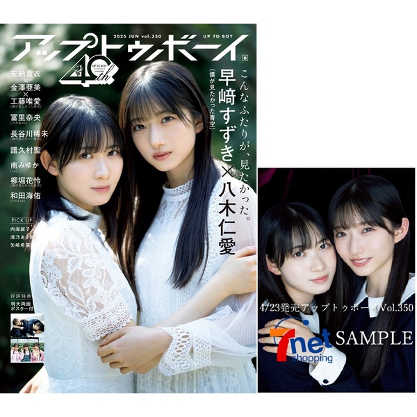 僕が見たかった青空 僕青 アップトゥボーイアザーカット 生写真