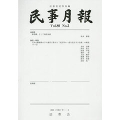 民事月報　第８０巻第３号（２０２５－３）