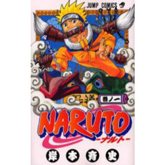 ＮＡＲＵＴＯ　巻ノ１　うずまきナルト