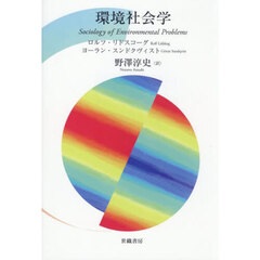 環境社会学