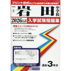 ’２６　岩田中学校