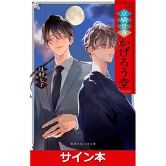 美品★サイン本 7冊セット afce4f894e401c7aaafdcdd4c96ffa