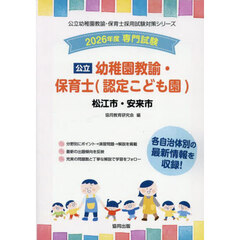 ’２６　松江市・安来　幼稚園教諭・保育士
